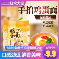 金颖(JIN YING) 正宗新鲜美味非油炸手拍鸡蛋面 袋装速食方便面条