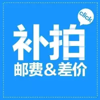 邮费差价