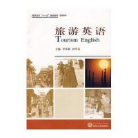 旅游英语林华英9787307064799武汉大学出版社