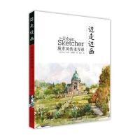 边走边画9787805018829北京美术摄影出版社