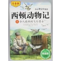 令人敬佩的飞行勇士（朗读版）9787530479711北京科学技术出版社