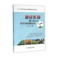 粮经作物测土配方与营养套餐施肥技术宋志伟9787109212978中国农业出版社