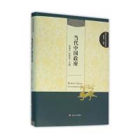 当代中国  9787305146282南京  出版社