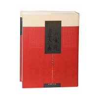 中国宋元书法大字典翟本宽9787514909104中国书店出版社