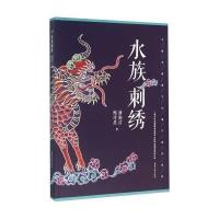 水族刺绣潘淘洁9787566909961东华大学出版社