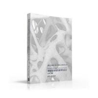 参数化非线*建筑设计徐卫国9787302435471清华大学出版社