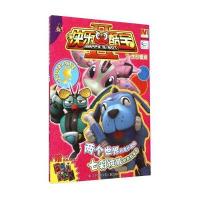 快乐酷宝2;7?生日蛋糕漫界文化9787534692413江苏少年儿童出版社