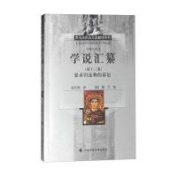 学说汇纂（D13卷要求归还物的诉讼）优士丁尼9787562055952中国政法大学出版社