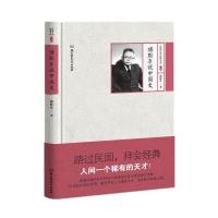 傅斯年说中国史傅斯年9787568220941北京理工大学出版社