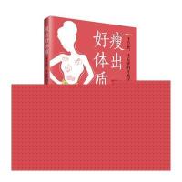 瘦出好体质：不节食、不反弹的享瘦汉方陈建辉9787512712362中国妇女出版社