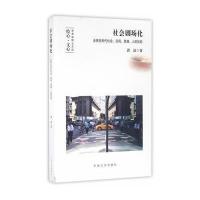 社会剧场化濮波9787564162429东南大学出版社