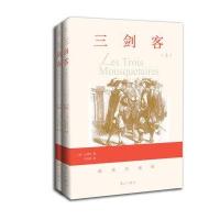 三剑客（插图珍藏版）大仲马9787540777821漓江出版社