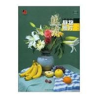 联考静物照片冉亮9787531883012黑龙江美术出版社