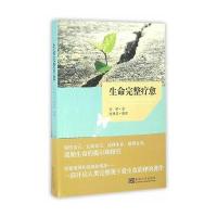 生命完整疗愈宋耕9787564164317东南大学出版社