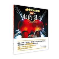 科学的历程?电的诞生查理·塞缪尔斯9787535280145湖北科学技术出版社