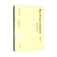 古代文学特色文献研究（D1辑）伏俊琏9787532580873上海古籍出版社