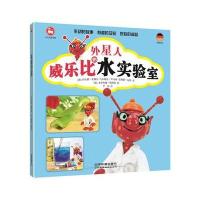 外星人威乐比的水实验室萨比娜·史戴尔9787113211400中国铁道出版社