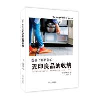 想要了解更多的    的收纳978720909    山东人民出版社