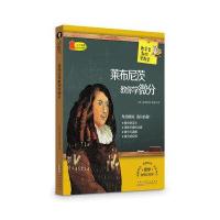 莱布尼茨教你学微分金承泰9787546151236黄山书社