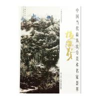 中国当代 具实力美术名家荟萃（杨留义）9787514007855北京工艺美术出版社