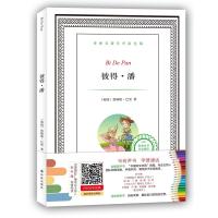 彼得·潘（译林名著有声涂色版）9787544762465江苏译林出版社有限公司