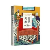 夫妻地狱乔治·西默农9787532159468上海文艺出版社