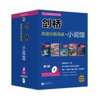剑桥双语分级阅读.小说馆.D3级理查德·麦克安德鲁9787561945087北京语言大学出版社