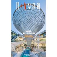 世博回望：聚焦上海后世博开发上海现代建筑设计(集团)有限公司9787560860763同济大学出版社