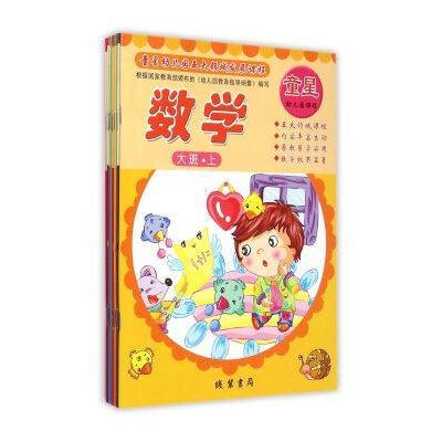 童星幼儿园五大领域发展课程（大班.上册）郝克亮 等9787512017191线装书局