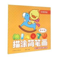 幼儿绘画启蒙系列描涂简笔画（基础篇.日常用品）颜廷宇9787538583229北方妇女儿童出版社