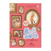 看不见的温暖气息伍美珍9787540592776广东******