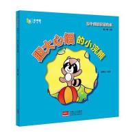 亲子成语童话绘本?胆大心细的小浣熊谢霈仪9787510136627中国人口出版社