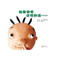 如果常常这样的话……9787550262539北京联合出版公司