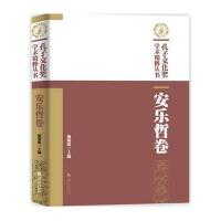 孔子文化奖学术精粹丛书（安乐哲卷）杨朝明9787508085784华夏出版社