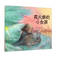 世界名著美绘本?卖火柴的小女孩尹熙静9787544541541长春出版社