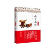 晏子春秋（精装典藏本）马光磊9787539285795江西教育出版社