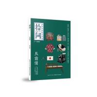 拾间.从前慢蝎子蓝蓝9787535276131湖北科学技术出版社有限公司