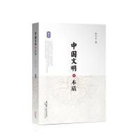 中国文明的本质（D5卷）9787208138087上海人民出版社