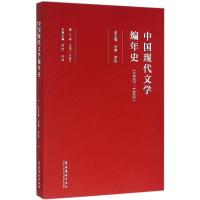 中国现代文学编年史（D9卷.1937-1941）刘勇9787503959264文化艺术出版社