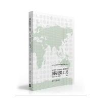 国际建筑工坊程晓青9787302420682清华大学出版社