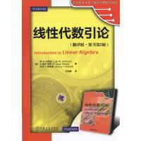 线 代数引论（翻译版原书D5版）9787111508489机械工业出版社