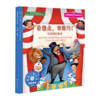 自信点我能行：马戏团的故事弗兰克·希洛9787122268099化学工业出版社