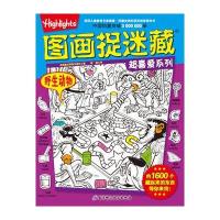 图画捉迷藏超喜爱系列（野生动物）9787530482247北京科学技术出版社