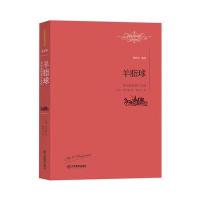 羊脂球：莫泊桑短篇小说 9787539287645江西教育出版社