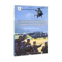 走向世界的中国军队蔡劲松9787508532806五洲传播出版社