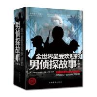 全世界 受欢迎的男侦探故事9787511360243中国华侨出版社