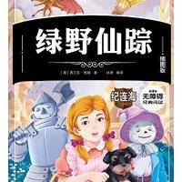 绿野仙踪（插图版）弗兰克·鲍姆9787538590777北方妇女儿童出版社
