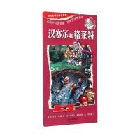 汉赛尔和格莱特皮诺·巴驰9787530761847新蕾出版社