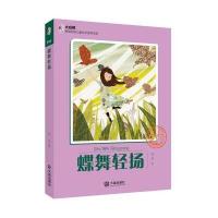 大白鲸原创幻想儿童文学很好作品?蝶舞轻扬九九9787550510456大连出版社