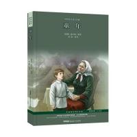 世界励志成长名著?童年9787551582971新疆青少年出版社